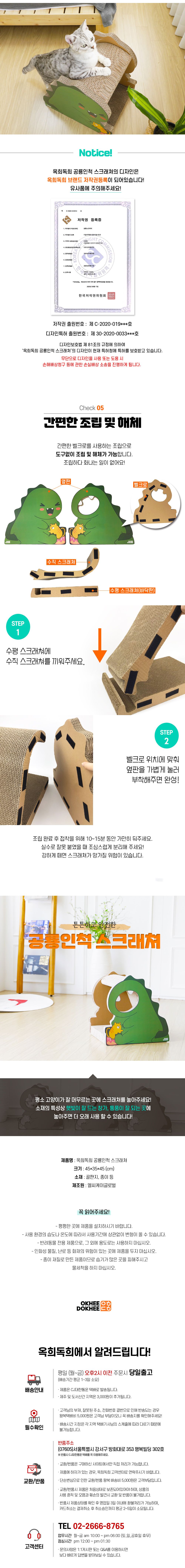 [무료배송] 옥희독희 공룡인척 스크래쳐  6번째
