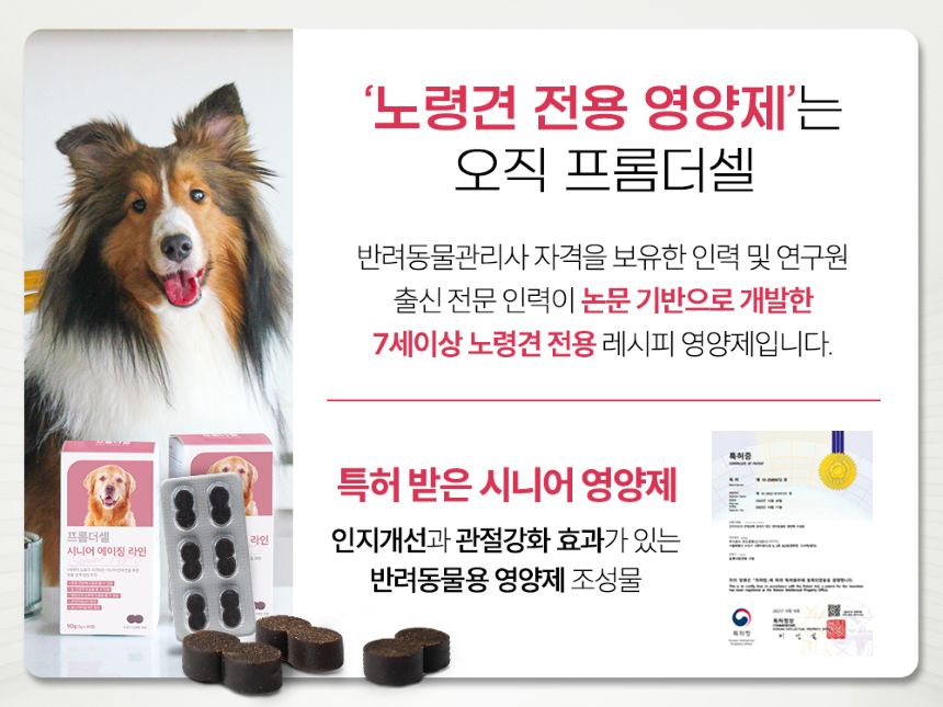 [무료배송] 프롬더셀 시니어 에이징 라인 노견 영양제 3g*30정 6번째