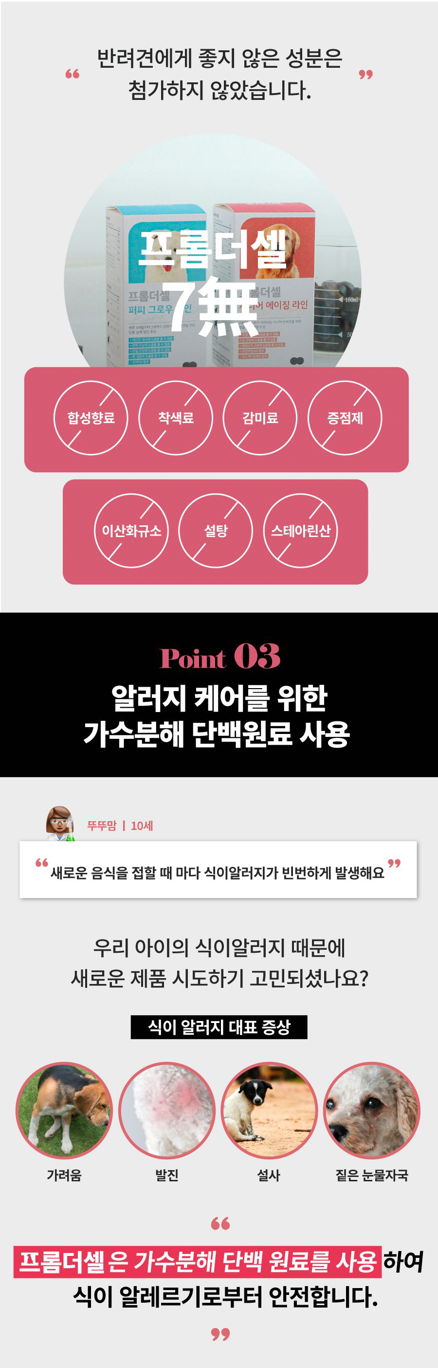 [무료배송] 프롬더셀 시니어 에이징 라인 노견 영양제 3g * 30정 8번째