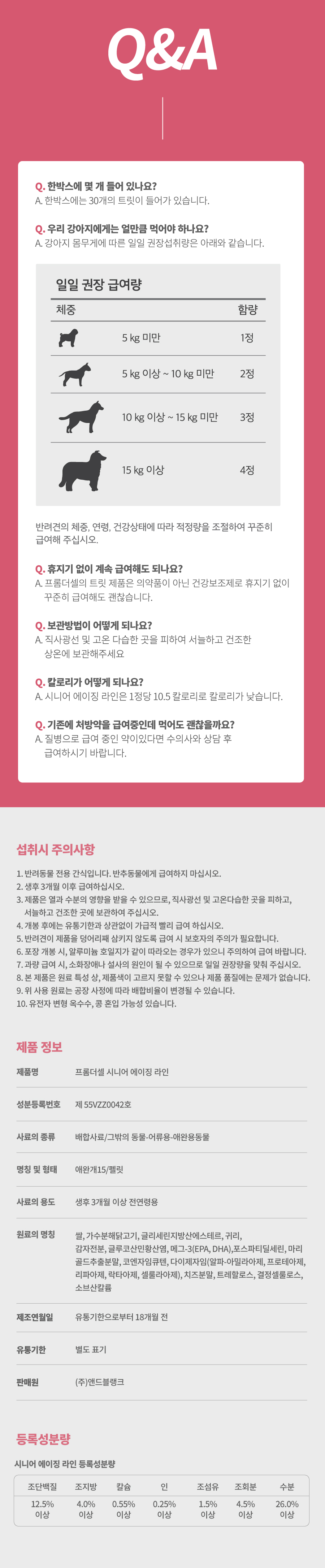 [무료배송] 프롬더셀 시니어 에이징 라인 노견 영양제 3g * 30정 12번째