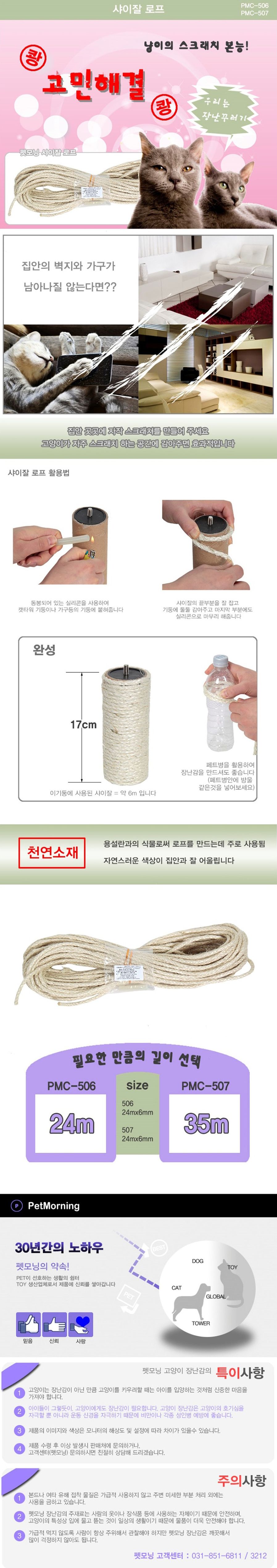 펫모닝 사이잘 35m 1번째