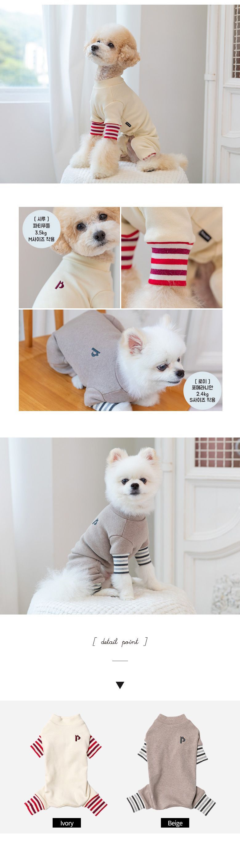 [무료배송] 펫츠랜드 밀크코코아 아이보리 올인원 S-2XL 2번째