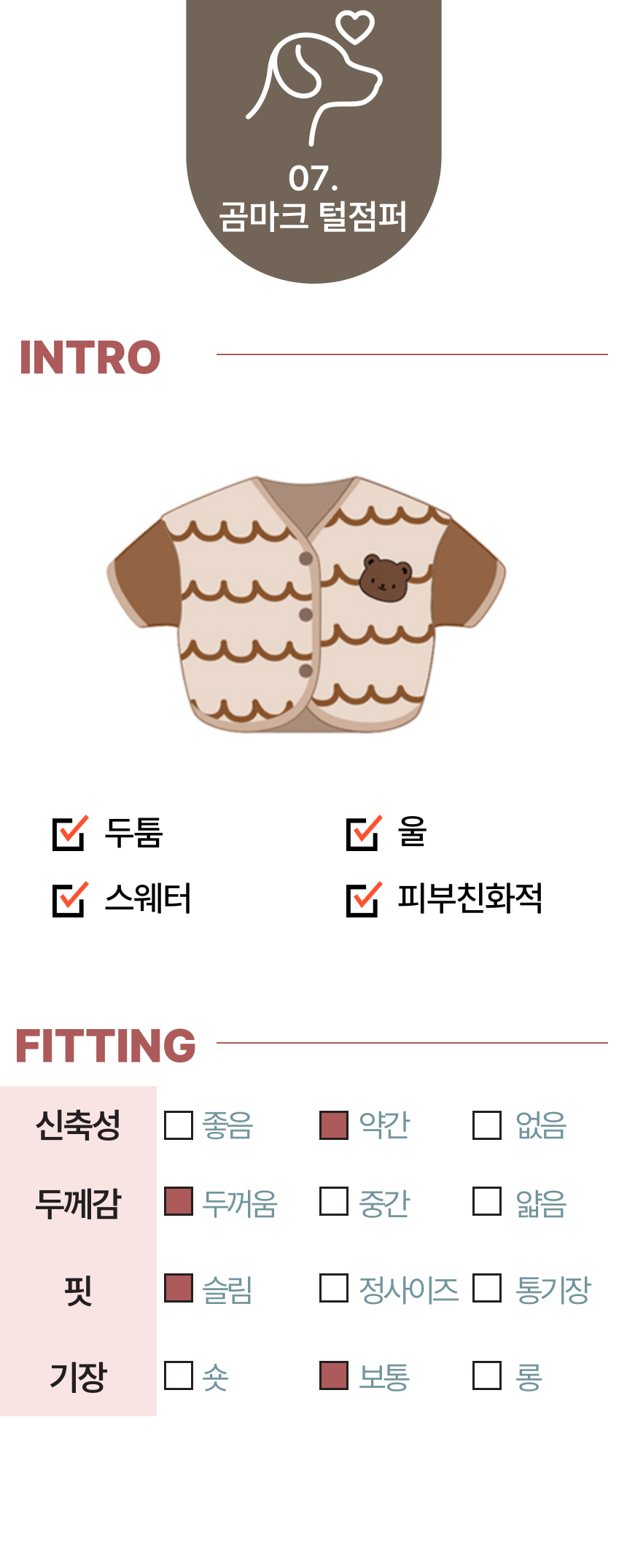 [무료배송] 알뜰펫 곰마크 털점퍼 브라운  XS-2XL 1번째