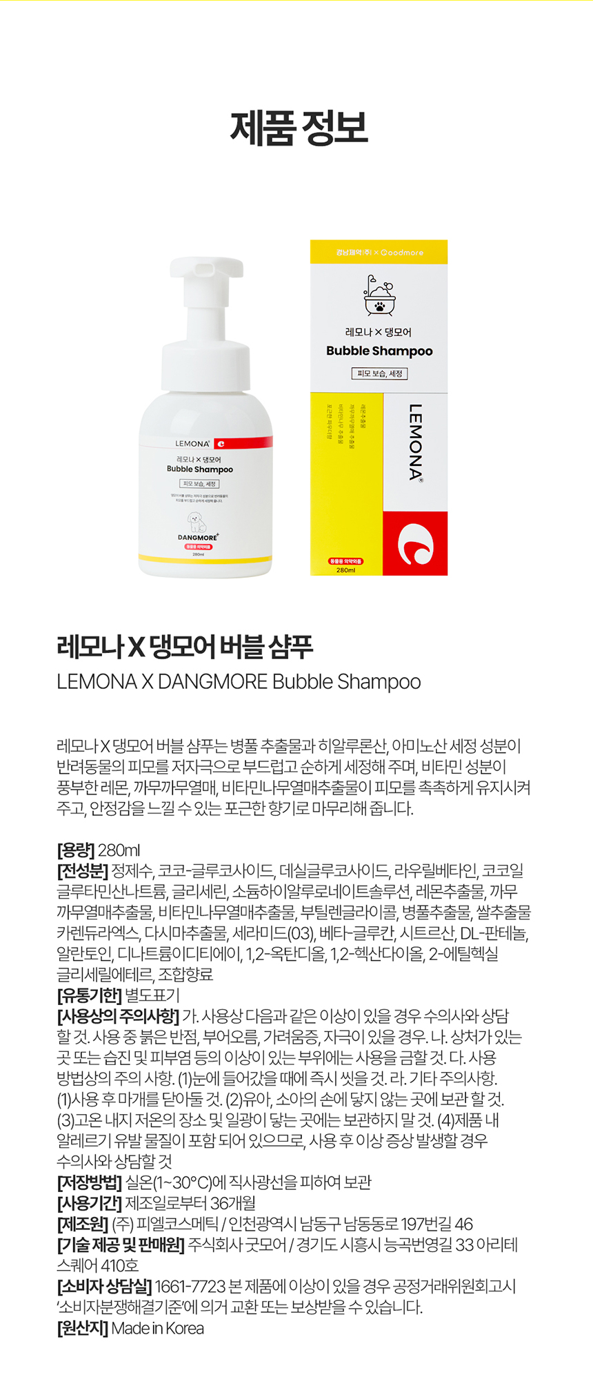 [무료배송] 레모나 X 댕모어 버블 샴푸 280ml 9번째