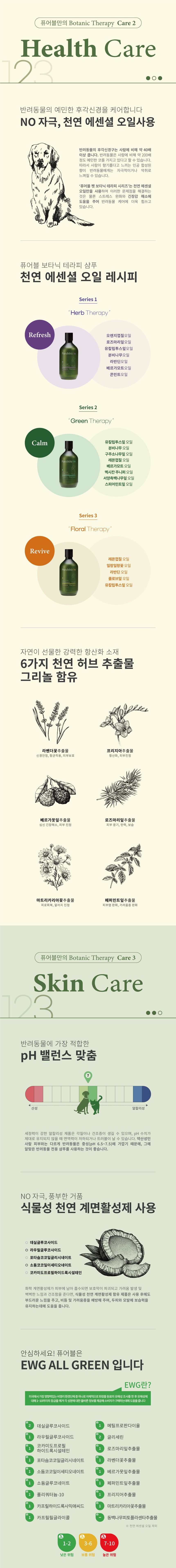 퓨어블 보타닉 샴푸 시리즈1 허브 테라피 300ml 2번째