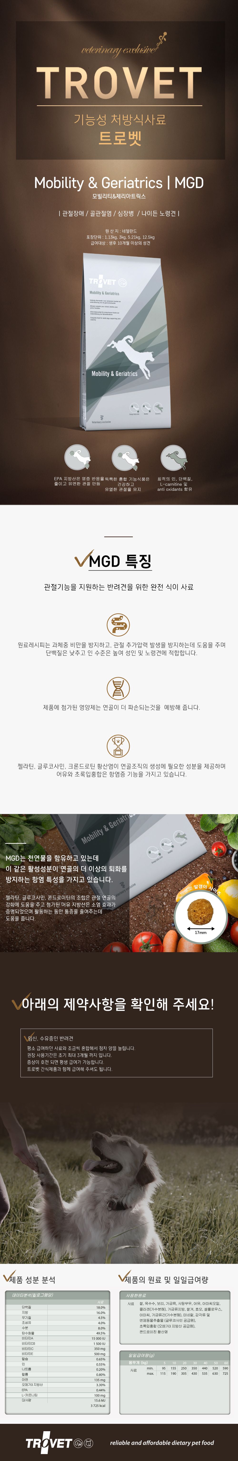 트로벳 독 모빌리티&제리에이트릭스 MGD 관절질환 노령견 2.5kg 1번째