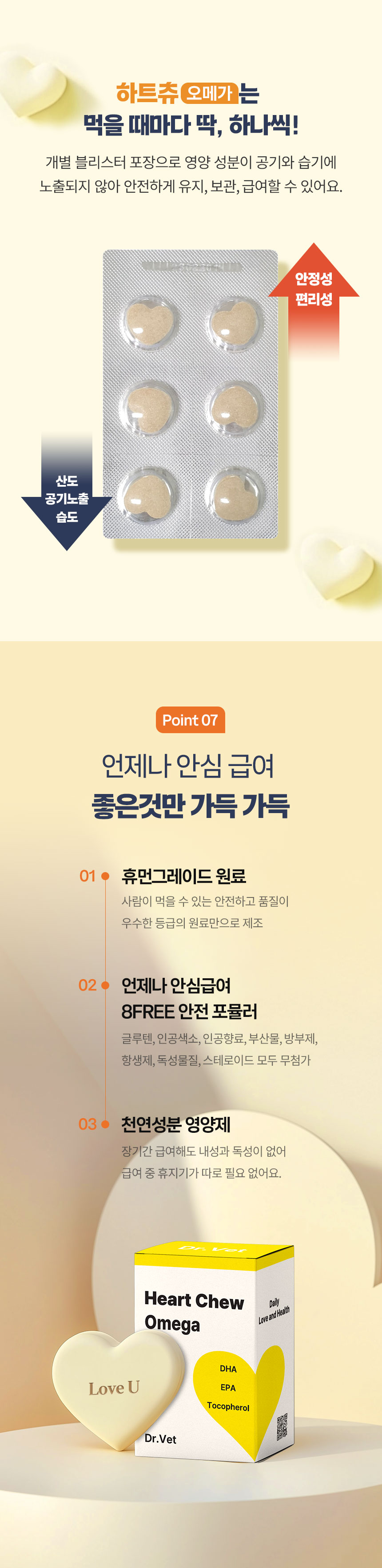 [무료배송] 닥터벳 하트츄 오메가3 영양제 30정 8번째