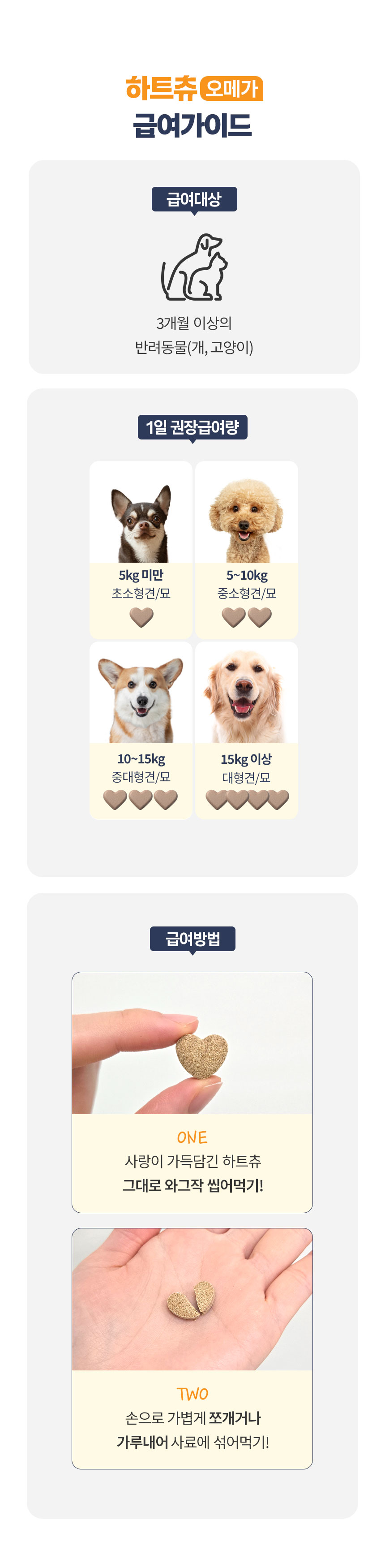 [무료배송] 닥터벳 하트츄 오메가3 영양제 30정 11번째