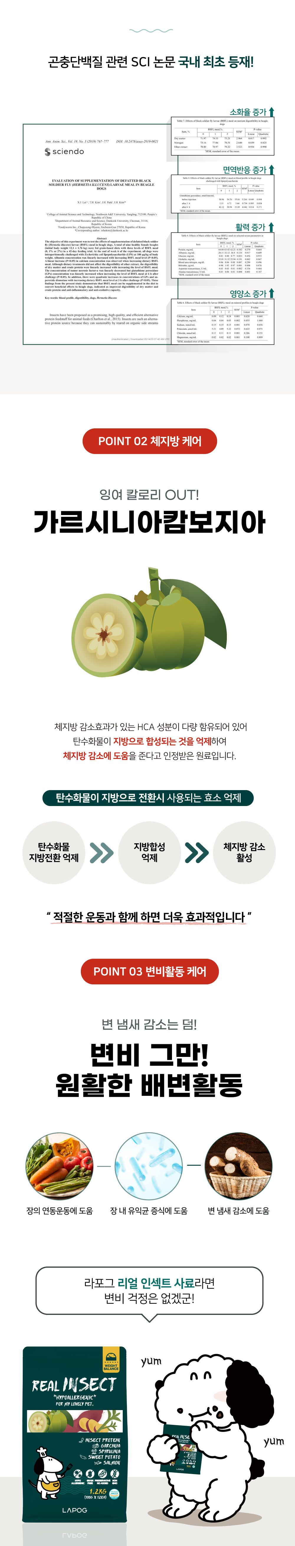 [사료샘플] 라포그 독 리얼인섹트 웨이트밸런스 50g 4번째