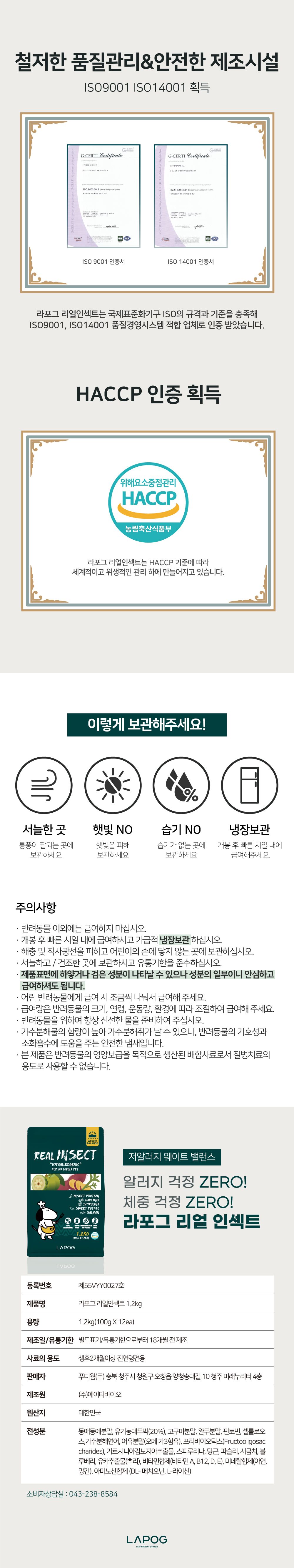 [사료샘플] 라포그 독 리얼인섹트 웨이트밸런스 50g 6번째