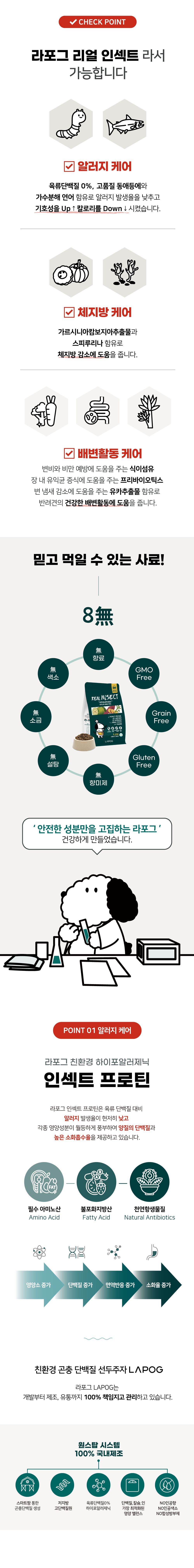 [사료샘플] 라포그 독 리얼인섹트 웨이트밸런스 50g 3번째