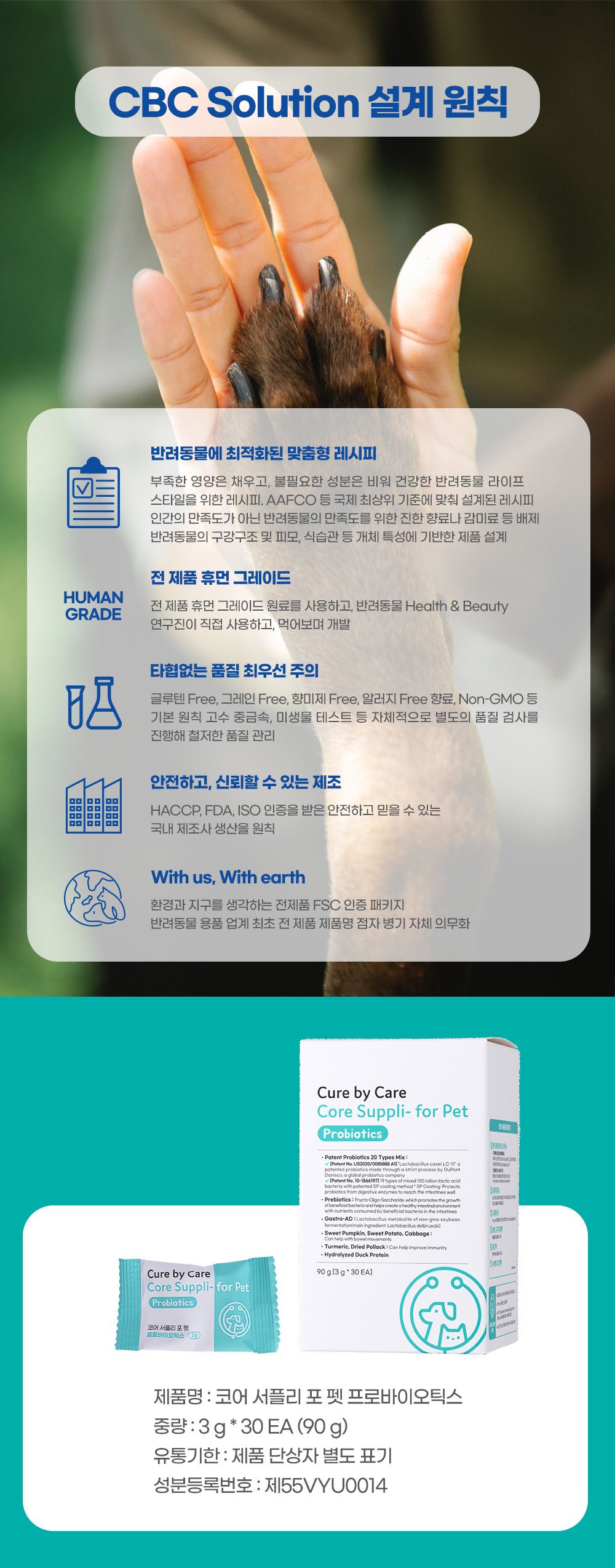 [무료배송] 큐어바이케어 코어 서플리 포 펫 프로바이오틱스 13번째