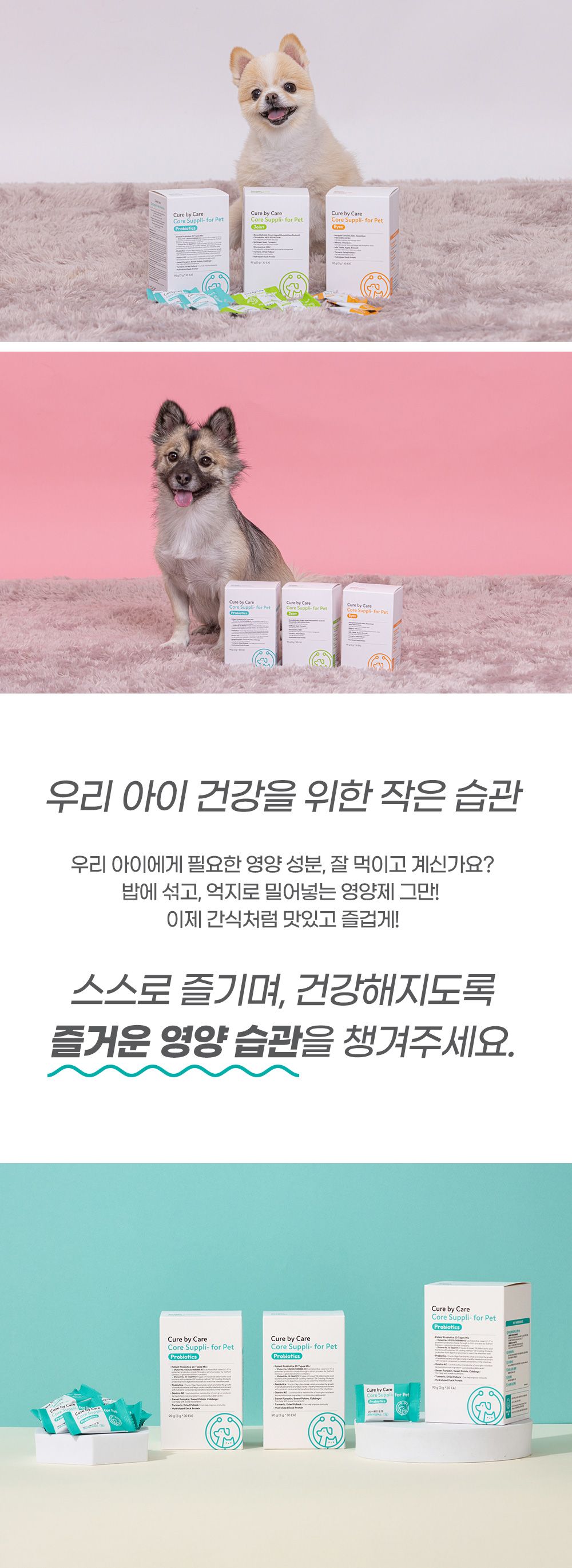 [무료배송] 큐어바이케어 코어 서플리 포 펫 프로바이오틱스 2번째