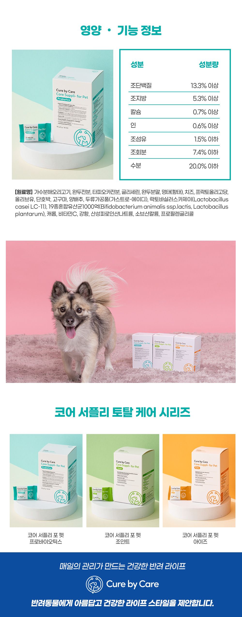 [무료배송] 큐어바이케어 코어 서플리 포 펫 프로바이오틱스 14번째