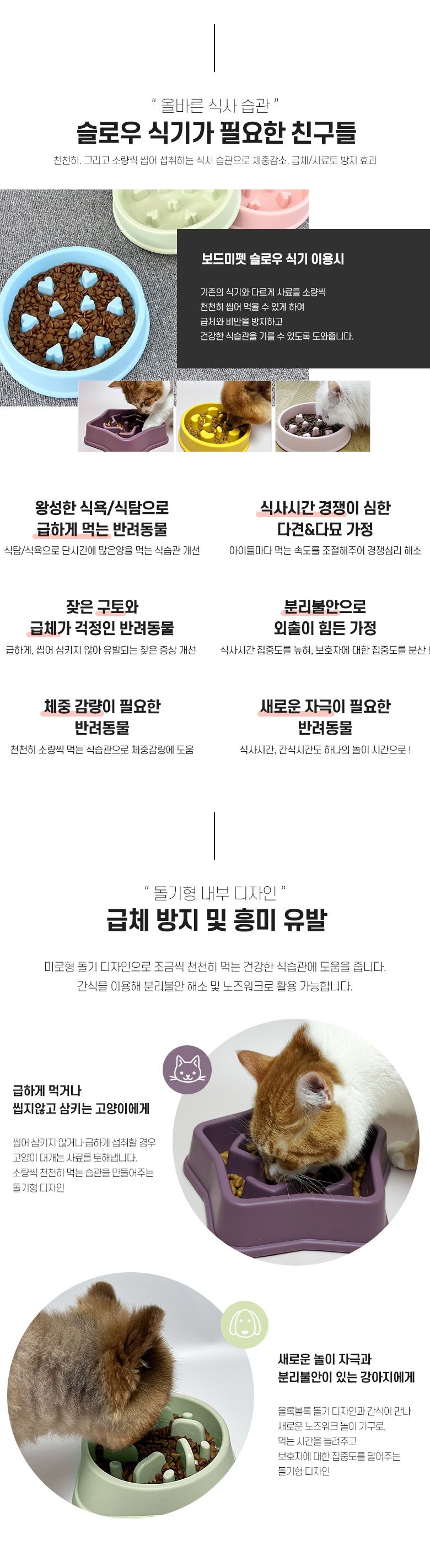 [무료배송] 보드미펫 급체방지 슬로우식기 하트/플라워/썬샤인/스타 2번째