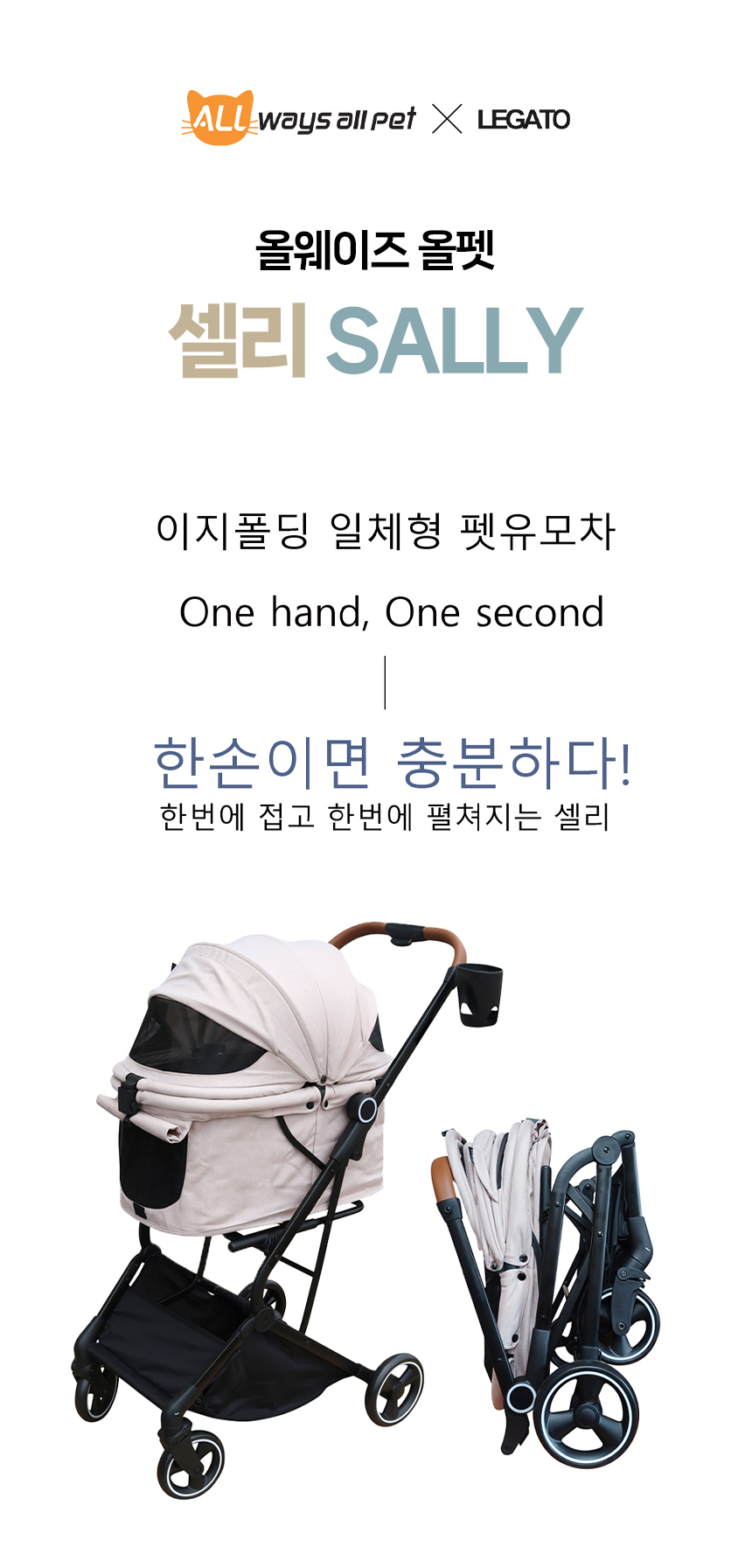 [무료배송] 올웨이즈올펫 이지폴딩 강아지 유모차 일체형 개모차 셀리 2번째