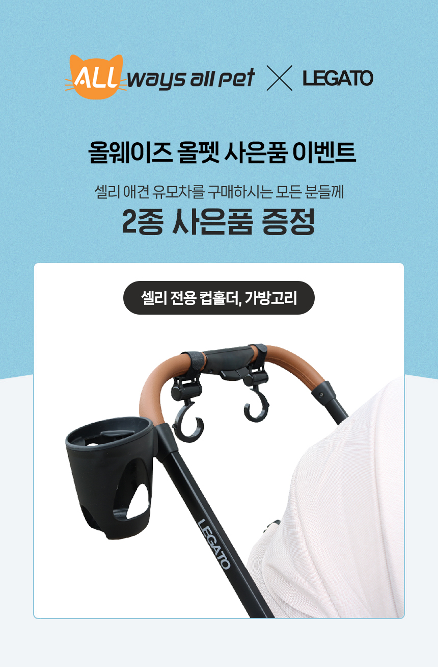 [무료배송] 올웨이즈올펫 이지폴딩 강아지 유모차 일체형 개모차 셀리 1번째