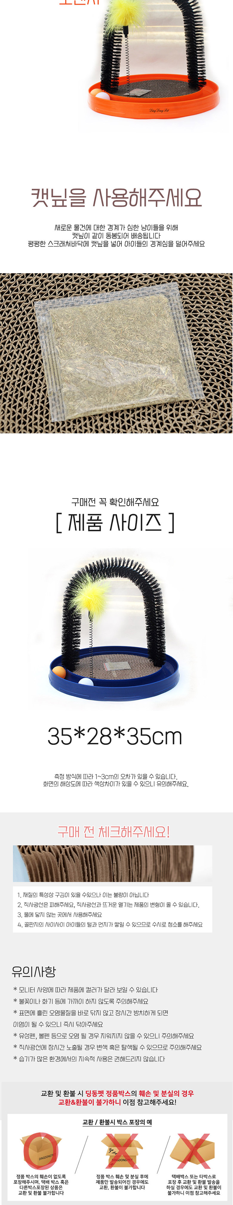 [무료배송] 딩동펫 고양이 캣닢 셀프 그루밍서킷 오렌지/블루 3번째