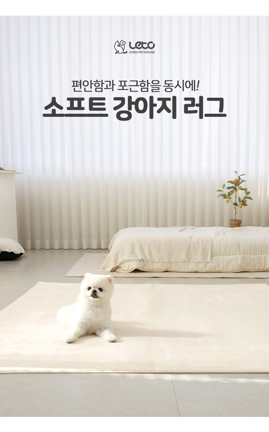 [무료배송] 레토 강아지 소프트 러그 LPM-R01 4번째