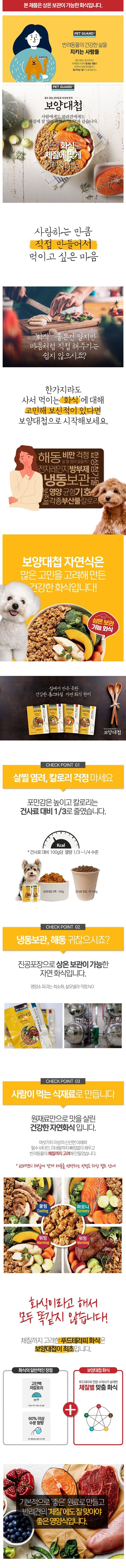 보양대첩 독 쿨링 화식 오리&단호박 50g 1번째
