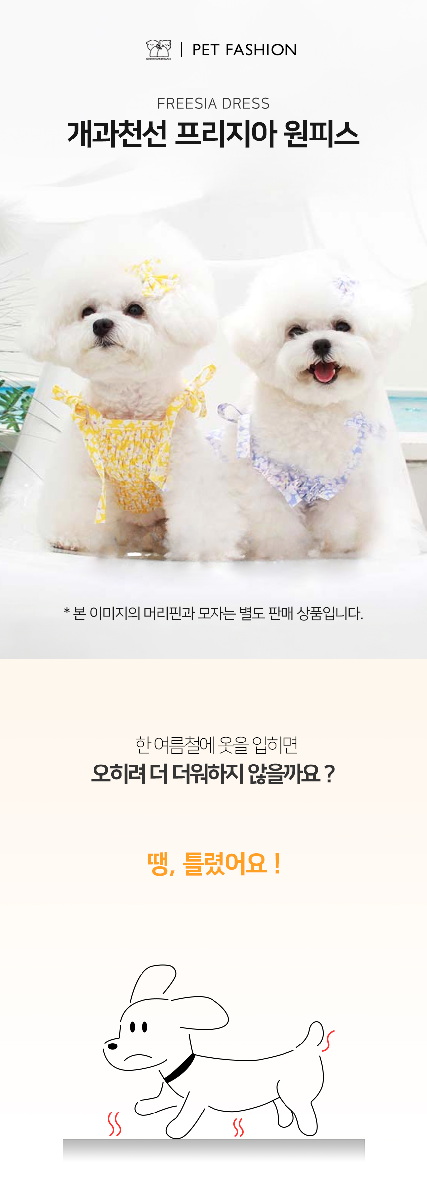 [NEW신상][무료배송] 개과천선 프리지아 원피스 올인원 (레몬/스카이) 1번째