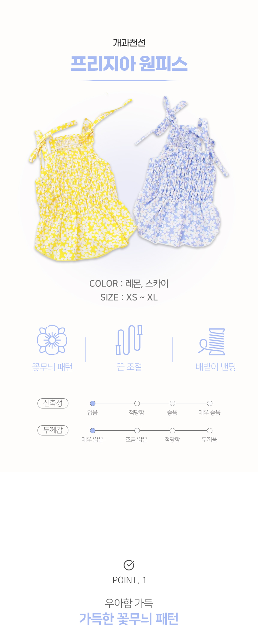 [NEW신상][무료배송] 개과천선 프리지아 원피스 올인원 (레몬/스카이) 4번째