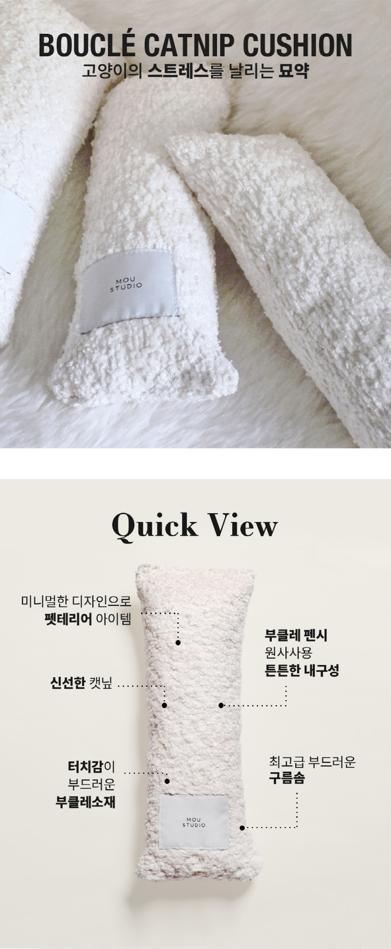 [NEW신상][무료배송] 모우스튜디오 부클레 캣닢쿠션 2번째
