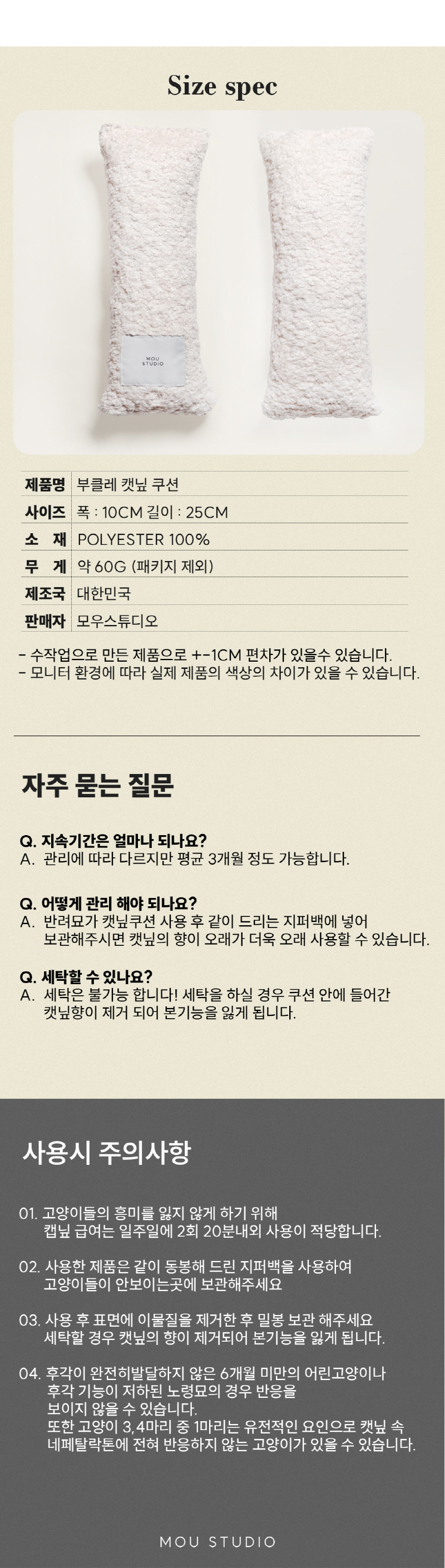 [NEW신상][무료배송] 모우스튜디오 부클레 캣닢쿠션 10번째
