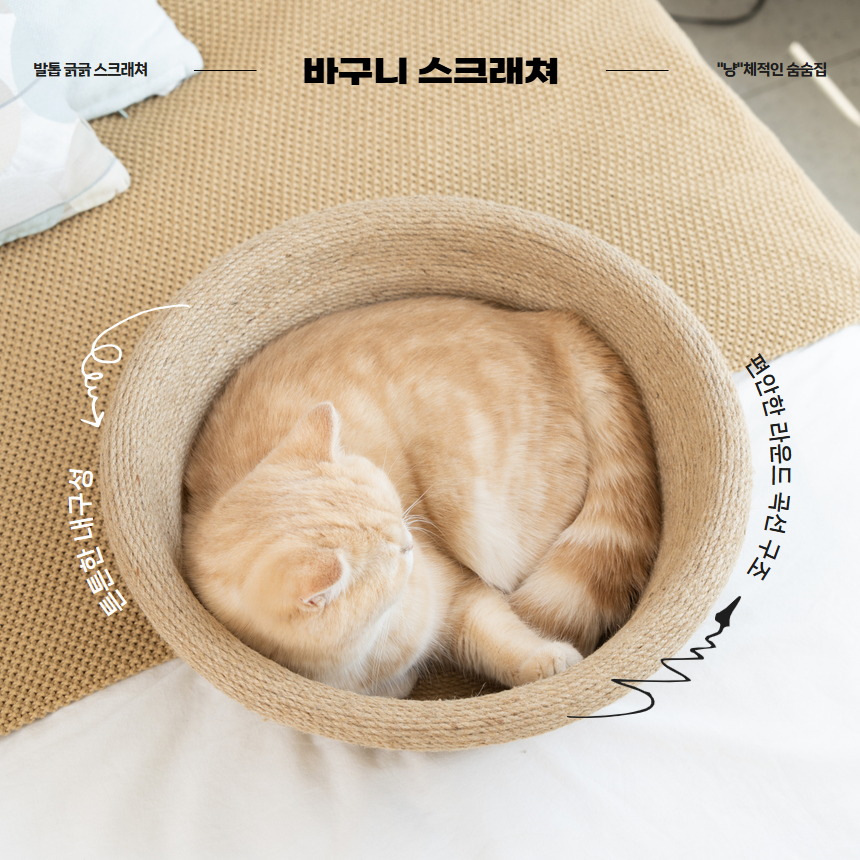 [NEW신상][무료배송] 프레이즈펫 바구니 라운드형 스크래쳐(화이트/브라운) 4번째
