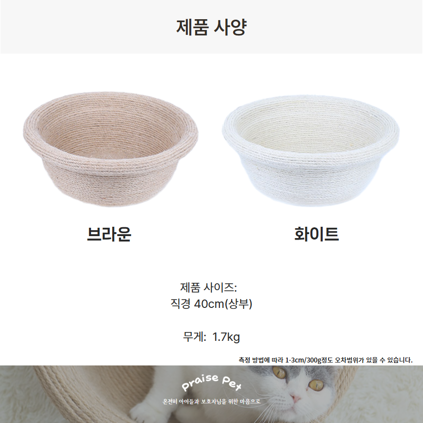 [NEW신상][무료배송] 프레이즈펫 바구니 라운드형 스크래쳐(화이트/브라운) 10번째