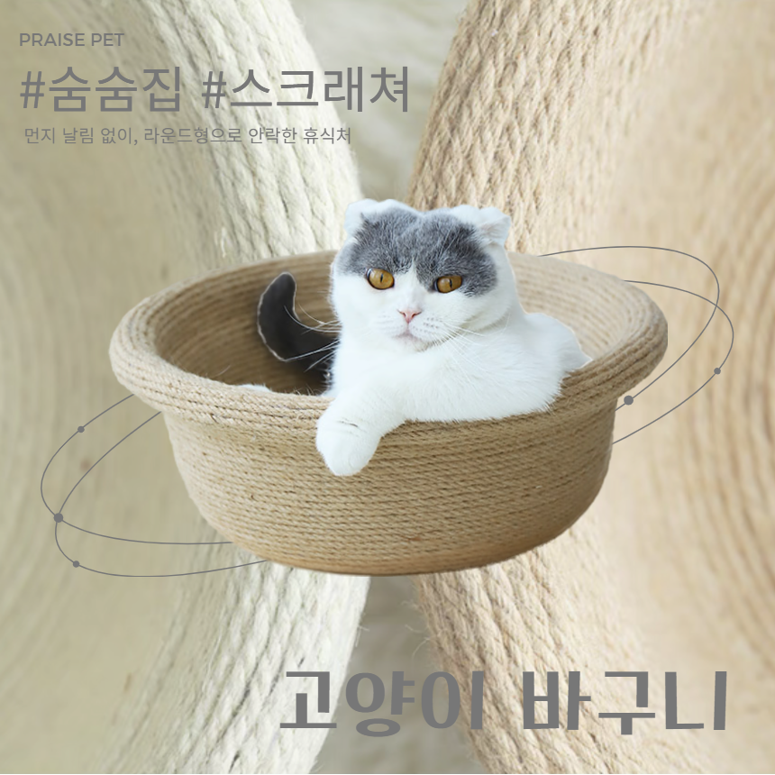 [NEW신상][무료배송] 프레이즈펫 바구니 라운드형 스크래쳐(화이트/브라운) 2번째