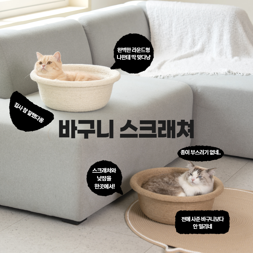 [NEW신상][무료배송] 프레이즈펫 바구니 라운드형 스크래쳐(화이트/브라운) 7번째