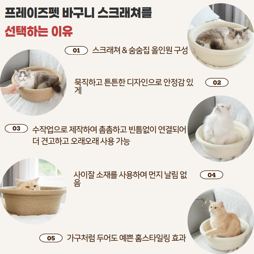 [NEW신상][무료배송] 프레이즈펫 바구니 라운드형 스크래쳐(화이트/브라운) 6번째