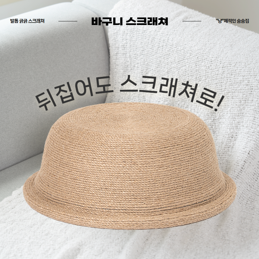 [NEW신상][무료배송] 프레이즈펫 바구니 라운드형 스크래쳐(화이트/브라운) 5번째