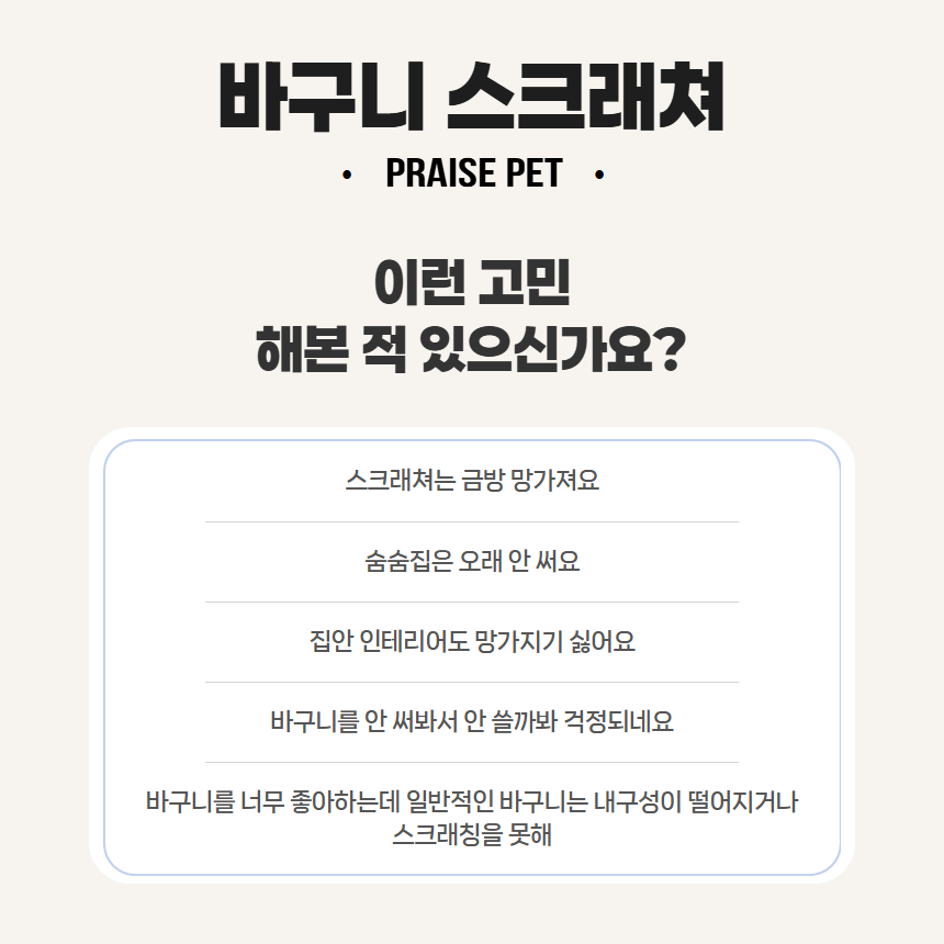 [NEW신상][무료배송] 프레이즈펫 바구니 라운드형 스크래쳐(화이트/브라운) 3번째