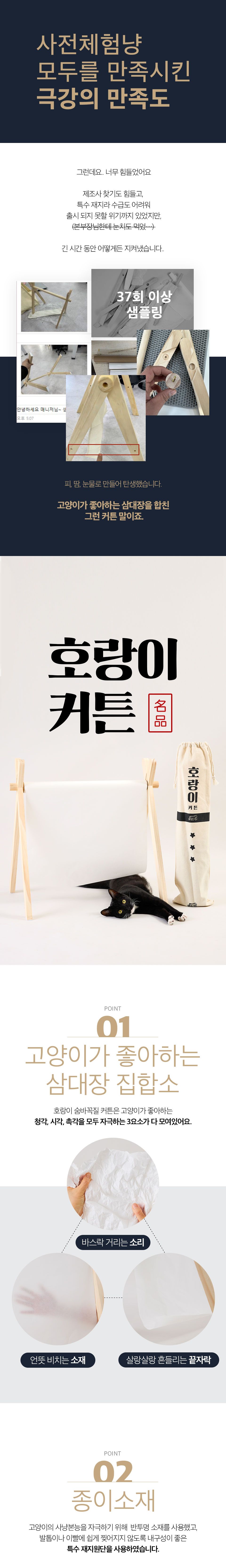 호랑이 숨바꼭질 바스락 커튼 5번째