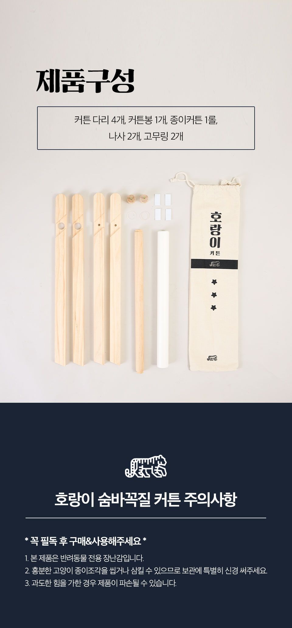 호랑이 숨바꼭질 바스락 커튼 13번째
