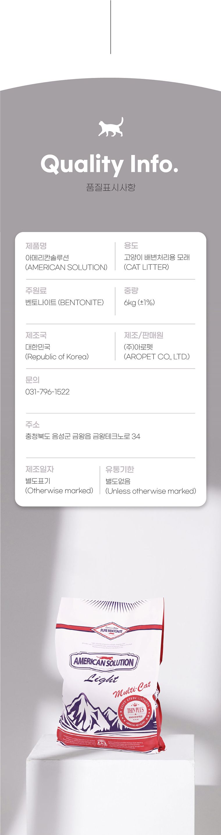 아메리칸솔루션 라이트 로키플러스 6kg  20번째