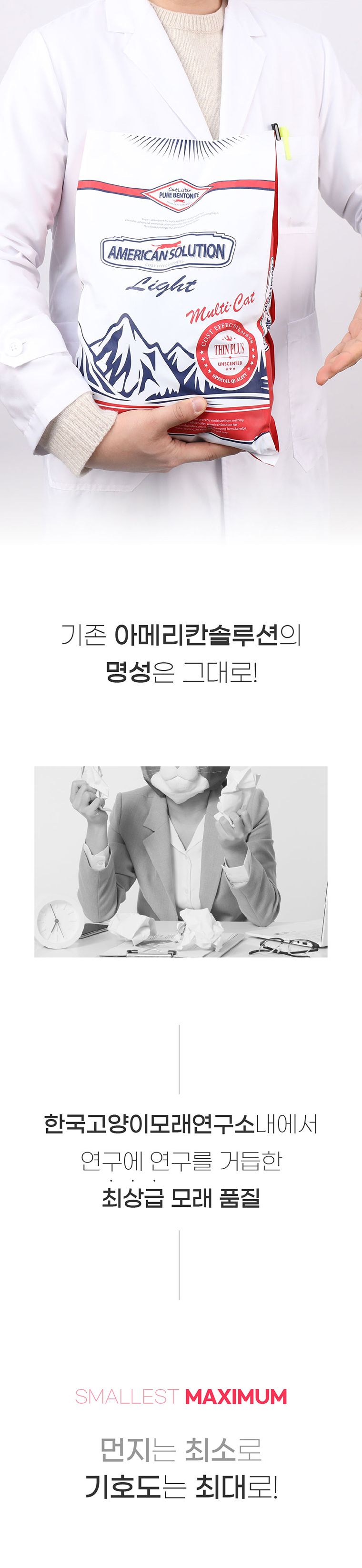 아메리칸솔루션 라이트 로키플러스 6kg  3번째