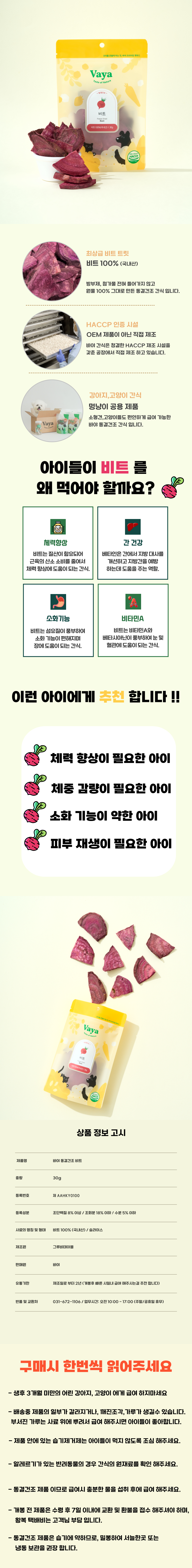 [무료배송] 바야 동결건조 비트 트릿 30g 1번째