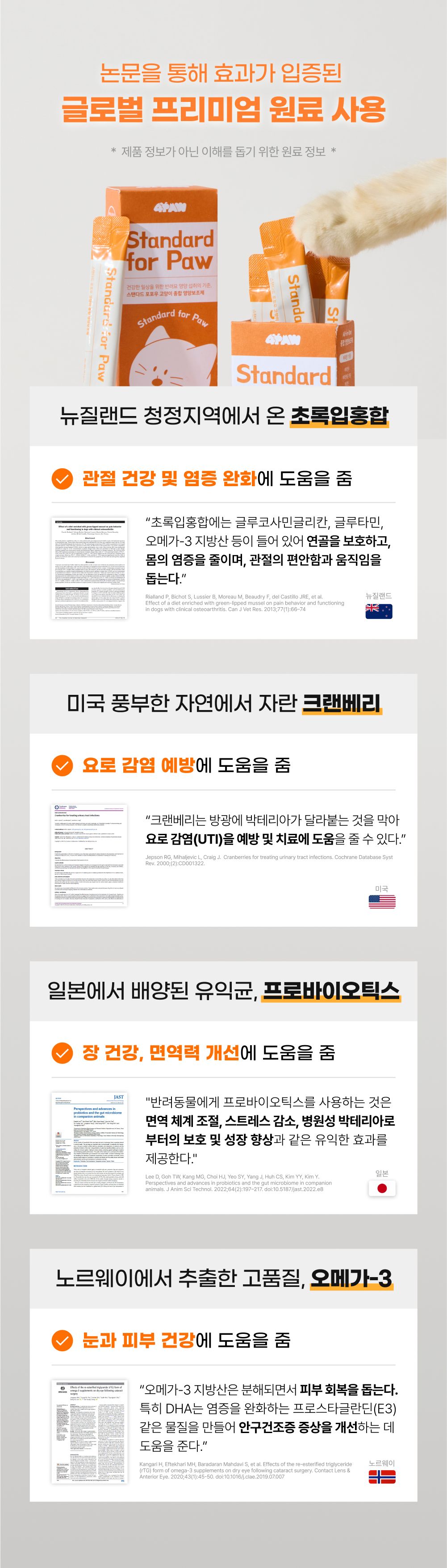 펄송 스탠다드포포우 캣 종합영양제 100g (10g*10p) 16번째