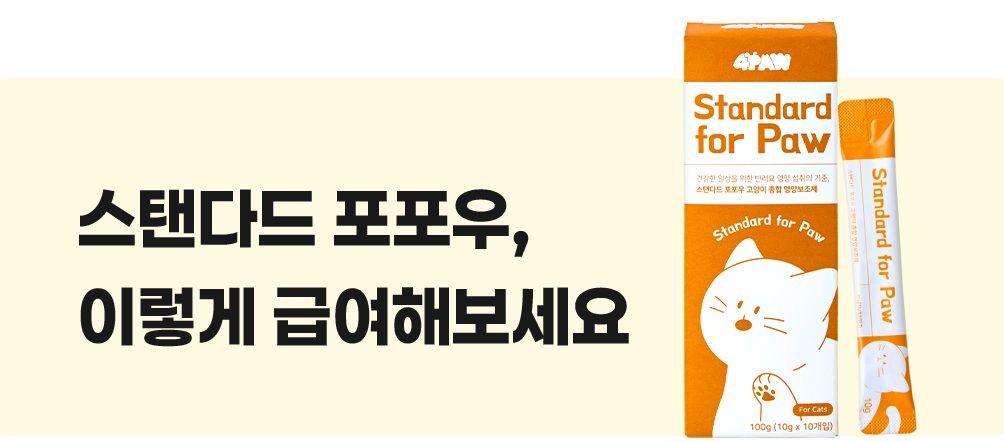 펄송 스탠다드포포우 캣 종합영양제 100g (10g*10p) 17번째