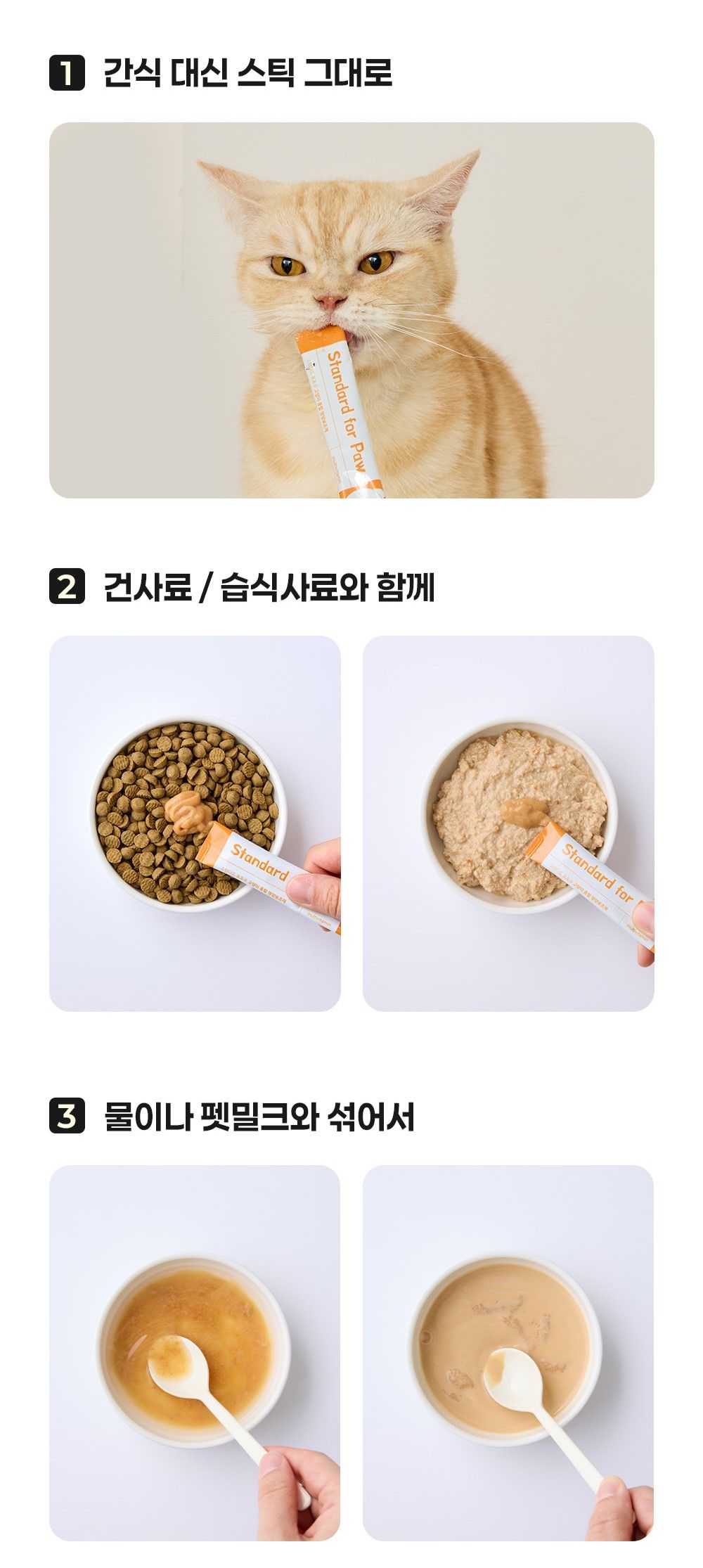 펄송 스탠다드포포우 캣 종합영양제 100g (10g*10p) 18번째