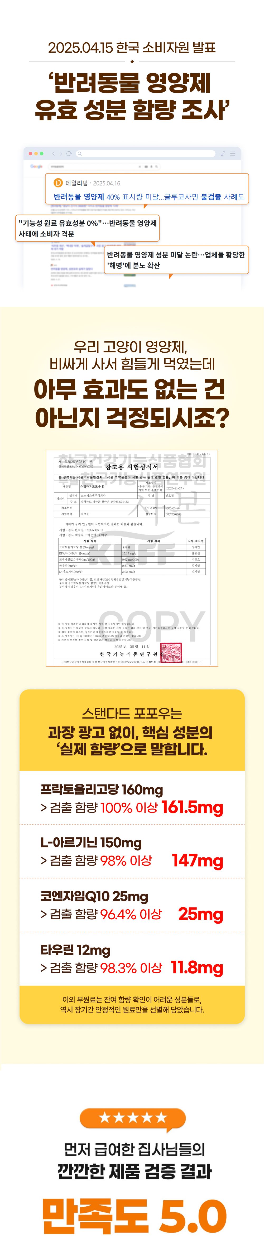 펄송 스탠다드포포우 캣 종합영양제 100g (10g*10p) 2번째