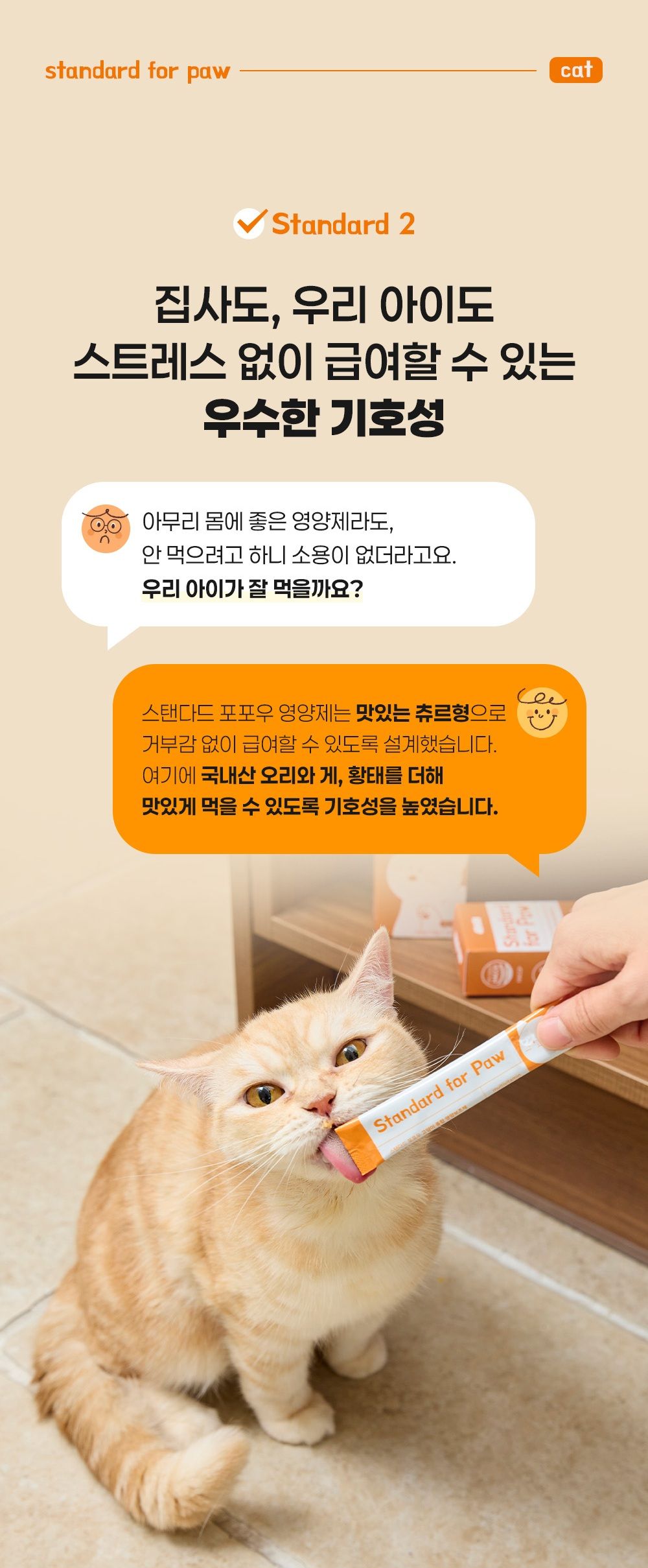펄송 스탠다드포포우 캣 종합영양제 100g (10g*10p) 10번째