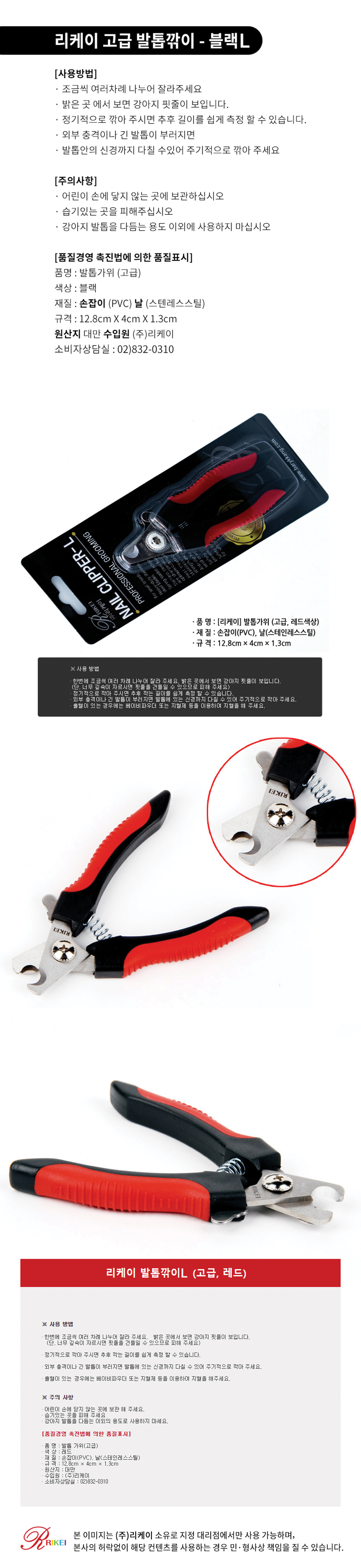 [무료배송] 리케이 발톱깎이 L 레드/블랙 2번째
