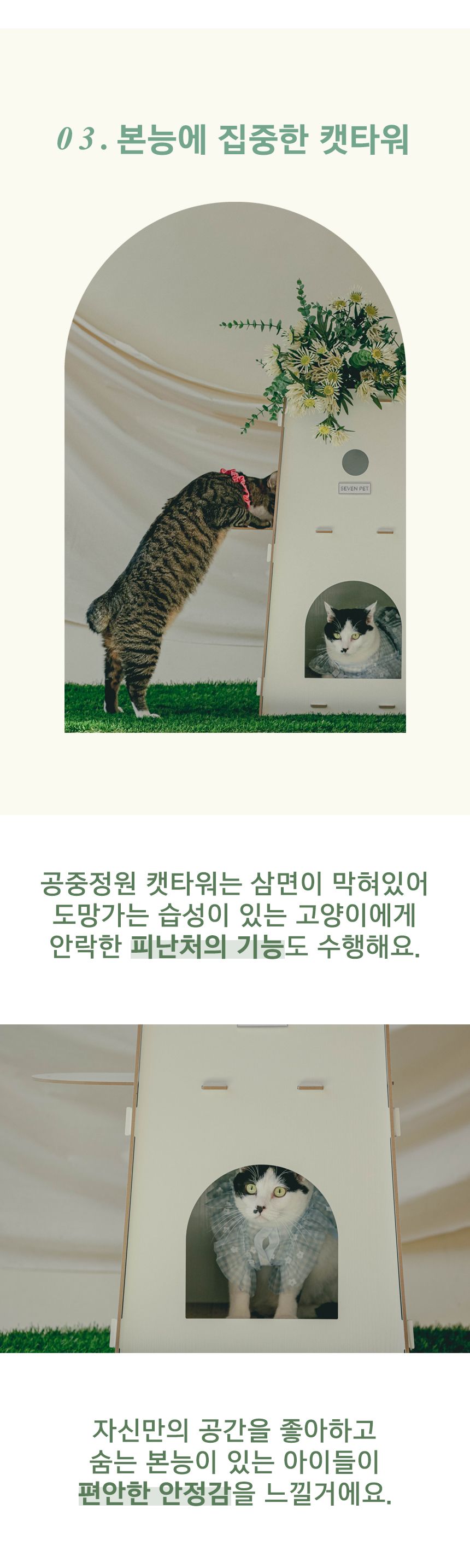 [무료배송] 세븐펫 공중정원 캣타워 5번째