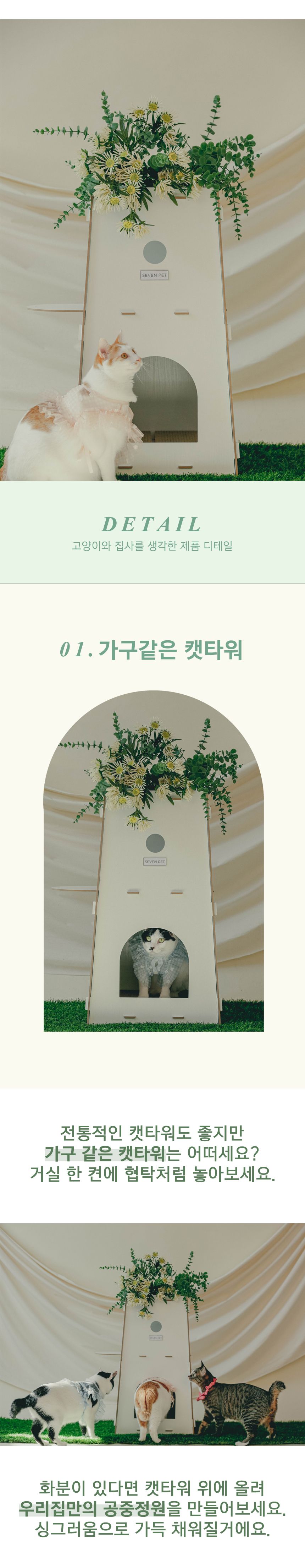 [무료배송] 세븐펫 공중정원 캣타워 3번째