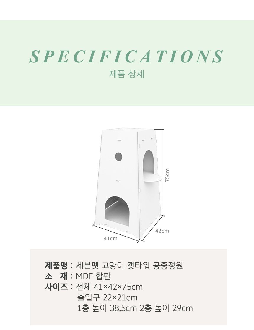 [무료배송] 세븐펫 공중정원 캣타워 7번째