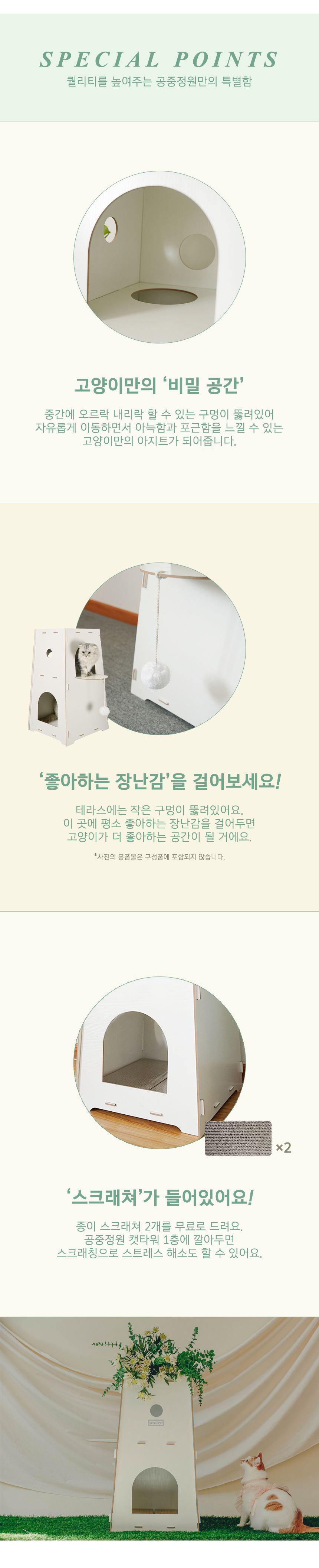 [무료배송] 세븐펫 공중정원 캣타워 6번째